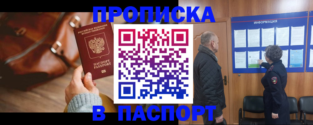 прописка ребенка в Коряжме